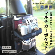 シートバックポケット Lサイズ ドライブポケット 車内 収納 マルチカーポケット シートポケット 食事トレ…