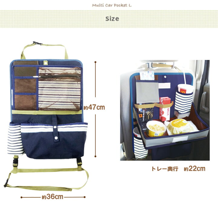 楽天市場 シートバックポケット Lサイズ ドライブポケット 車内 収納 マルチカーポケット シートポケット 食事トレイ付き おしゃれ車内収納 テーブル ウェットティッシュケース トレー付き収納ポケット ウェットティッシュカバー 保冷保温ペットボトルホルダー ペット