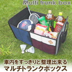 収納ボックス 大容量 トランク収納 2ポケット 折りたたみ式 トランク 便利グッズ 車載用 小物収納 車内収納 収納 便利 カー用品 整理 収納ケース 収納ボックス マルチトランクボックス 持ち手付き 収納BOX 小物入れ 車トランク　おもちゃ箱