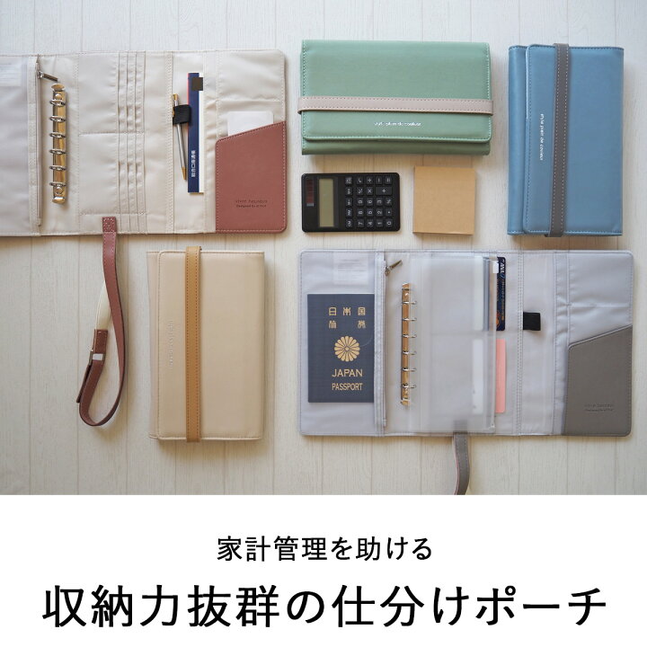 楽天市場 家計管理ポーチ 家計管理ケース マルチケース パスポートケース 財布 家計 仕分け財布 お金 仕分け 収納ケース カード入れ 通帳ケース 通帳ホルダー パスポートカバー 旅行用品 クリアポケット 家計簿 保険証 診察券 大容量 おしゃれ Plein De Couleur プラン
