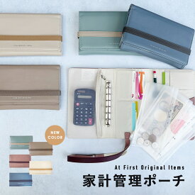 家計管理ポーチ 家計管理ケース マルチケース パスポートケース 財布 家計 仕分け財布 お金 仕分け 収納ケース カード入れ 通帳ケース 通帳ホルダー パスポートカバー 旅行用品 クリアポケット 家計簿 保険証 診察券 大容量 おしゃれ plein de couleur プラン ドゥ クルール