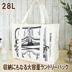 【最大30%OFF★11日まで】ランドリーバッグ コインランドリー ランドリーバスケット 洗濯物入れ ランドリーボックス 収納ボックス 洗濯かご 折りたたみ おしゃれ スリム 洗濯用品入れ 洗濯グッズ収納 大容量かるい軽い 収納 ランドリー 収納バスケット