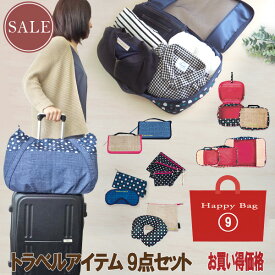 楽天市場 トラベルポーチ セット おしゃれ その他 旅行用品 日用品雑貨 文房具 手芸の通販
