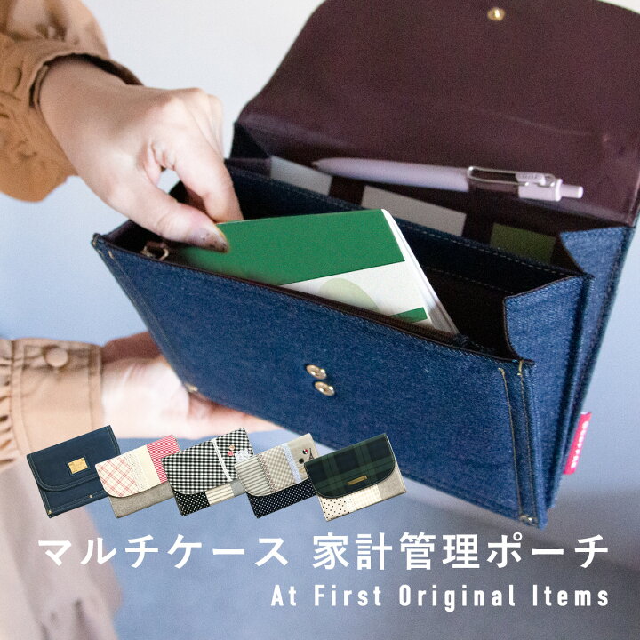 楽天市場 マルチケース 家計管理ポーチ 母子手帳ケース ポーチ付 パスポートケース 通帳ケース かわいい 便利 送料無料 ａｔ ｆｉｒｓｔ