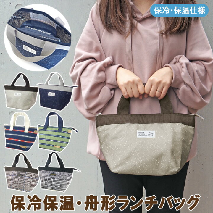 楽天市場 ランチバッグ 保冷バッグ お弁当 ランチバック 保冷ランチバッグ お弁当 バッグ お弁当袋 大容量 舟形トートバッグ 舟形トートタイプ ポケット 舟形ランチトート ランチバッグ保冷 保冷保温 大きめ おしゃれ 人気 メンズ キッズ ａｔ ｆｉｒｓｔ