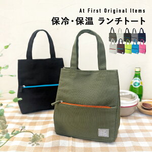 【50名限定20%OFF★10日まで】保冷バッグ クーラーバッグ 保冷トート 保冷トートバッグ お弁当 ランチ 通勤 通