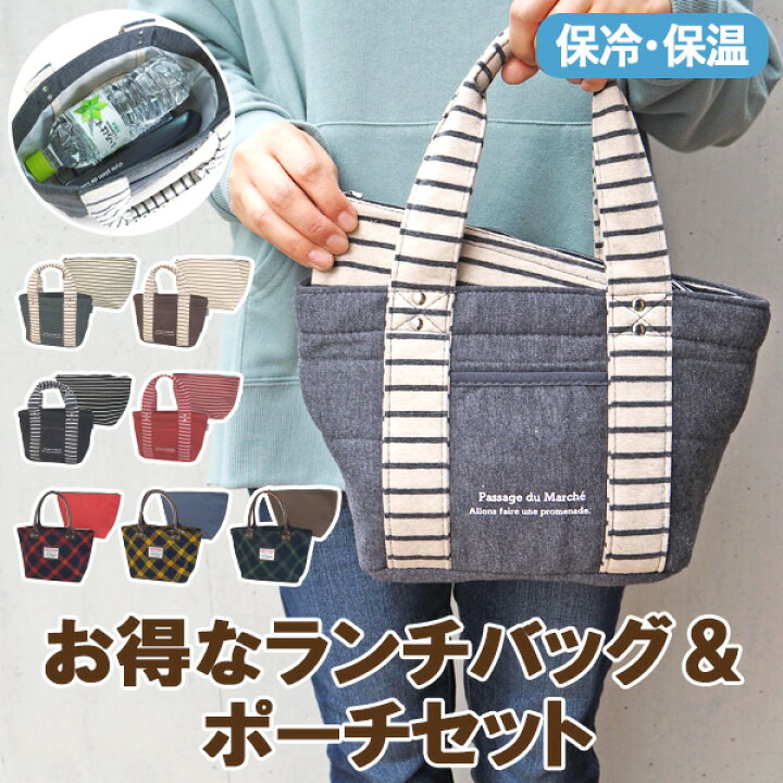 楽天市場 保冷 ランチバッグ お弁当バッグ ランチバッグ 保冷ポーチ2個セット 保冷バッグ お弁当袋 ランチバック 保冷ランチバッグ 舟形トートバッグ 保冷バック ポケット ランチバッグ保冷 保温 大きめ おしゃれ メンズ キッズ かわいいクーラーバッグ ファスナー