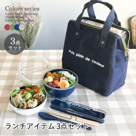 セットでお得 弁当箱/弁当袋 保冷ランチバッグ 保冷バッグ 保冷保温 おしゃれ かわいい お弁当袋 クーラーバッグ ランチバック ランチトート お弁当箱 箸 3点セット どんぶり型お弁当箱 電子レンジ対応 食洗機対応 箸箱 箸ケース