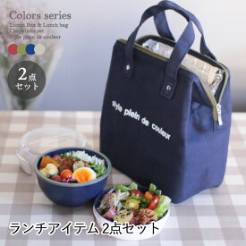 セットでお得 弁当箱/弁当袋 保冷ランチバッグ 保冷バッグ 保冷保温 おしゃれ かわいい お弁当袋 クーラーバッグ ランチバック ランチトート お弁当箱 2点セット ランチボウル どんぶり型お弁当箱 電子レンジ対応 食洗機対応