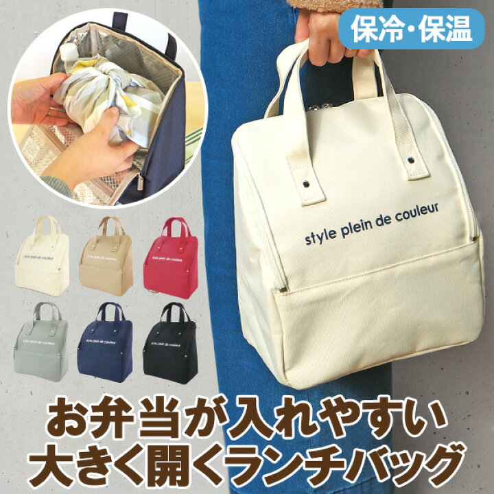 楽天市場 保冷ランチバッグ 保冷バッグ 保冷保温 おしゃれ かわいい お弁当袋 クーラーバッグ ランチバック ランチトート メンズ キッズ 大容量 大きめ お弁当バッグ 縦型 ペットボトルが立てて入る 水筒 ジッパーランチバッグ カラーズ 送料無料 ａｔ ｆｉｒｓｔ