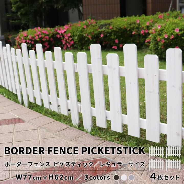 楽天市場 ボーダーフェンス ピケスティックフェンス レギュラーサイズ 4枚セット 縦ボーダー フェンス 花壇 花壇フェンス 目隠し 園芸フェンス ピック 柵 ピケット エッジ ガーデニング ストライプ フレンチシャビ ナチュラル 園芸 Jsbf 7760 4p ガーデン ガーデン