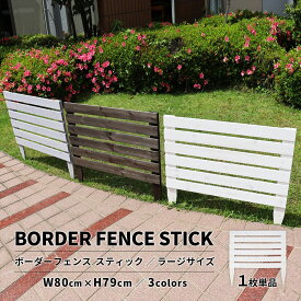 楽天市場 花壇 フェンスの通販