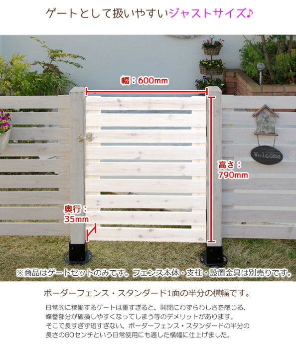 木製 シンプルゲート セット シンプル 簡単設置 目隠し 庭 Diy Diy 扉 ゲート おしゃれ ナチュラル 埋め込み用金具設置 片開き Jsbf Gt600ubset 門扉 片開きゲート 屋外 フェンス