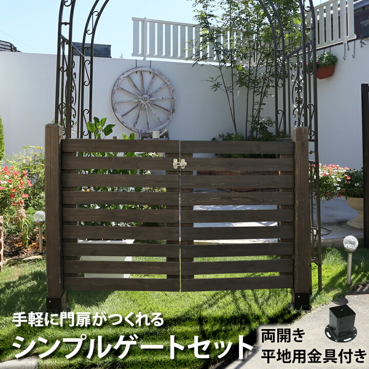 楽天市場 セール開催中 木製 シンプルゲート セット 両開き 平地用金具設置 両開きゲート フェンス ゲート 門扉 扉 目隠し Diy Diy 屋外 ベランダ 庭 外溝 簡単設置 おしゃれ シンプル ナチュラル Jsbf Gt600x2hbset ガーデン ガーデン 楽天市場店