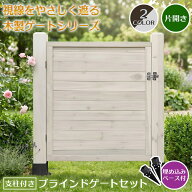 【マラソン期間中は5%OFFクーポン】ボーダーフェンス ブラインドゲートセット（片開き・埋め込み用） ゲ…