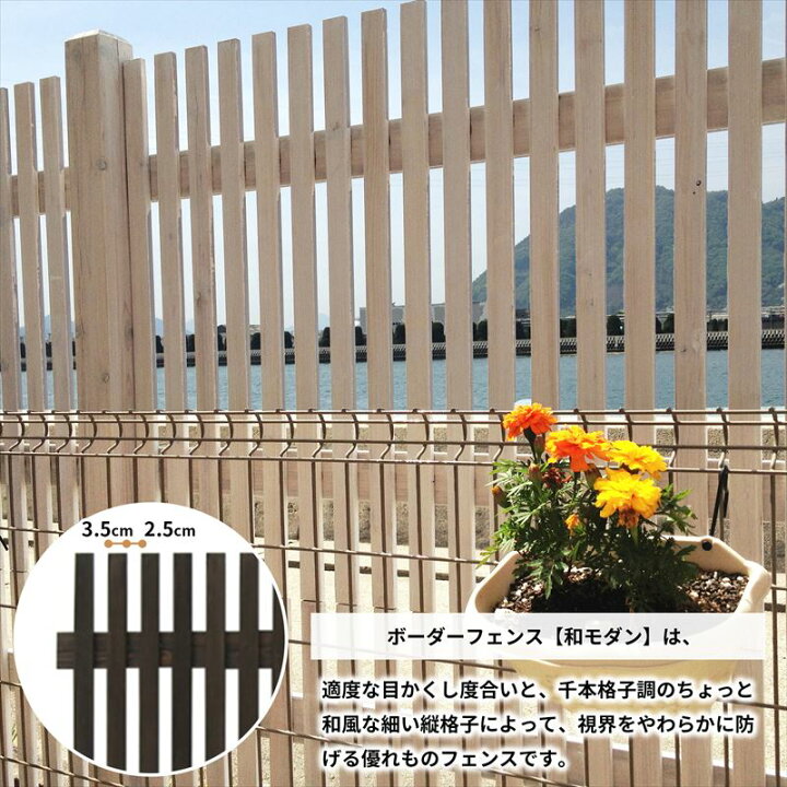 楽天市場】天然木製 ボーダーフェンス（和モダン） 目かくし（目隠し）や境界にウッドフェンス・木製フェンス・ゲート（門扉）をＤＩＹ！ 商品型番：jsbf-808  : ガーデン＠ガーデン 楽天市場店