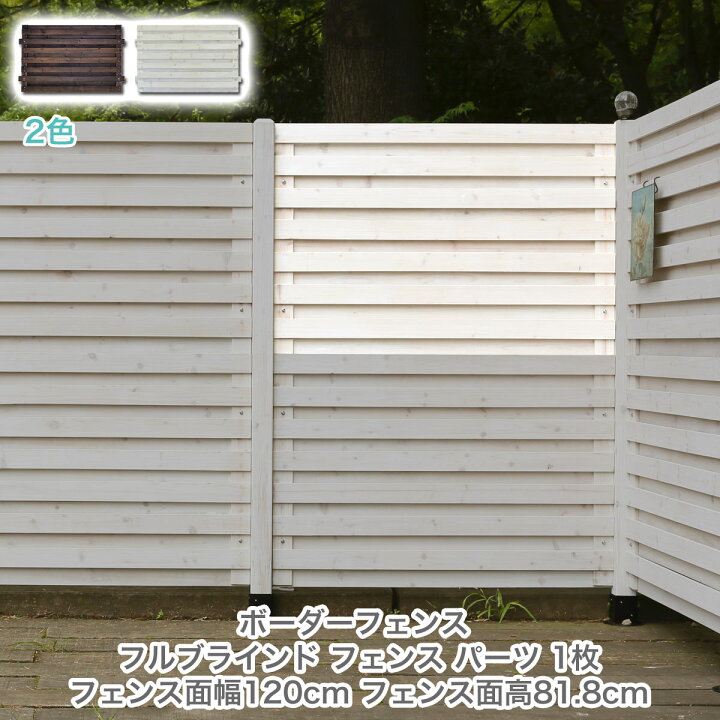 楽天市場 フェンス 目隠しにボーダーフェンスfbフルブラインド 目かくし 目隠し や境界にウッドフェンス 木製フェンス ゲート 門扉 をｄｉｙ 商品型番 Jsbf 818 ガーデン ガーデン 楽天市場店