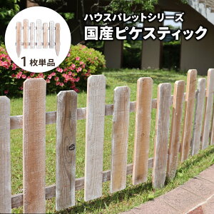 花壇 フェンス 木製の人気商品 通販 価格比較 価格 Com