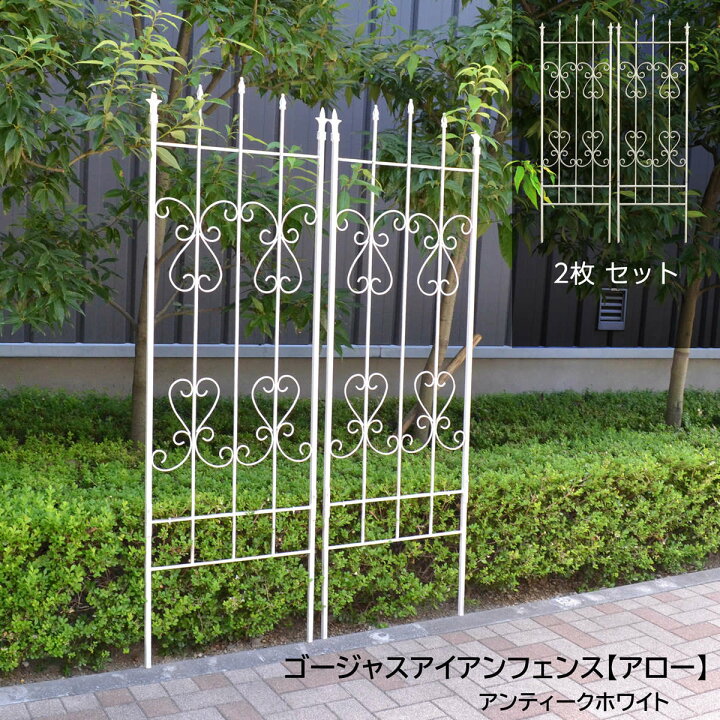 楽天市場】ゴージャスアイアンフェンス アロー 2枚セット トレリス 白 