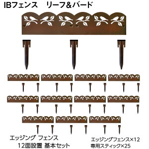 GbWOtFX [to[h 1092cm 20cm 12ʃZbg ACAtFX Ԓd diy  ͂  AeB[N d؂ |tFX ȒPݒu ƒ؉ edging-12st-lrad01