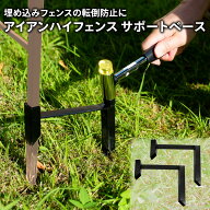 トレリス用サポートベース 2個セット トレリス 杭 補強 薔薇 オベリスク フェンス 柵 庭 屋外 DIY 固定 …