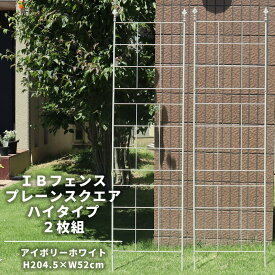 39対応 IBフェンス プレーンスクエア ハイタイプ 2枚セット ホワイト ガーデン トレリス アイアン オベリスク クレマチス ガーデニング 薔薇 トレリスフェンス 屋外 バラ 誘引 フェンス 庭 ガーデンフェンス アイアンフェンス アンティーク ヨーロピアン ibf-ps208wht-2p