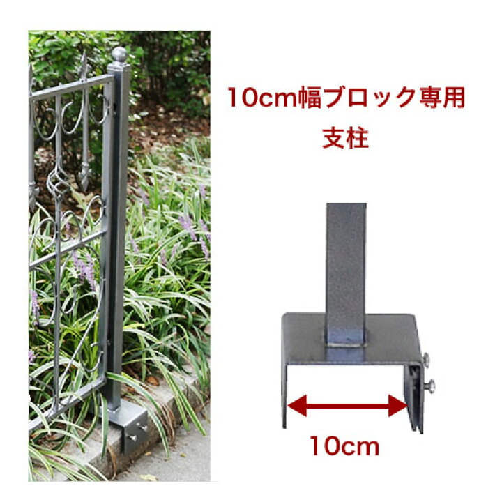 楽天市場 フェンス 支柱 屋外 アイアンフェンス モダンエクステリアフェンス ハンマートーン ハート用 10ｃｍブロック専用支柱 1本 シルバー Diy 仕切り 外構 洋風 ロートアイアン風 スチール Ief Mdbb10 ガーデン ガーデン 楽天市場店