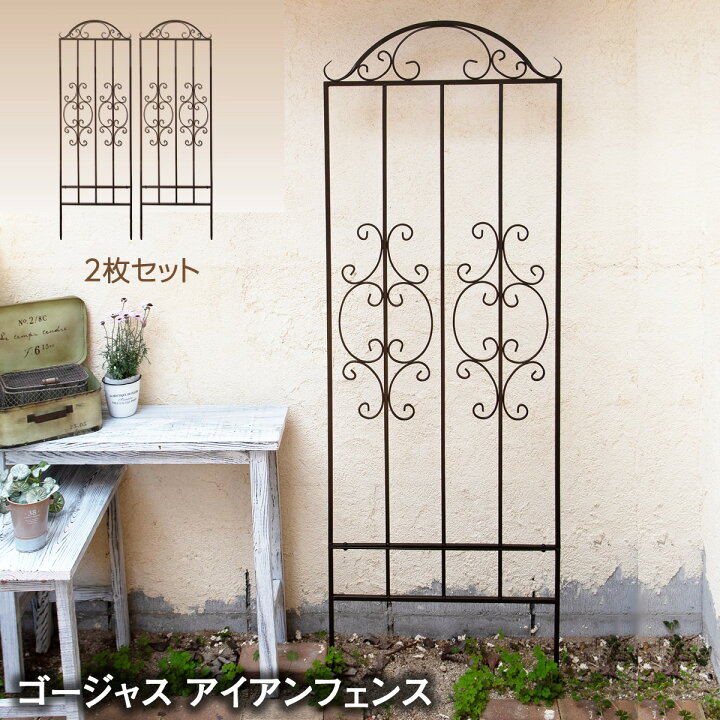 楽天市場 フェンス アイアンフェンス ゴージャスアイアンフェンス 2枚 ガーデンフェンス トレリスフェンス 薔薇 バラ 庭 北欧 簡単設置 Diy アンティーク おしゃれ 誘引フェンス幅61cm 高さ1cm Ipn 7955 2p ガーデン ガーデン 楽天市場店