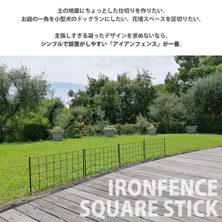 楽天市場】アイアンローフェンス【スクエアスティック】4枚セット 幅 
