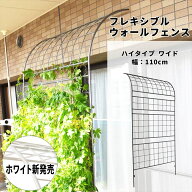 【マラソン期間中は15%OFFクーポン】フレキシブル ウォールフェンス ハイタイプ ワイド 1セット グリーン…