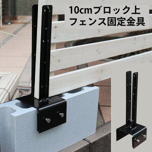 ブロック 支柱 金具の人気商品 通販 価格比較 価格 Com