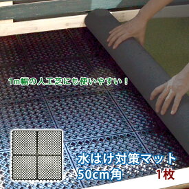 楽天市場 人工芝 ジョイント 水はけの通販