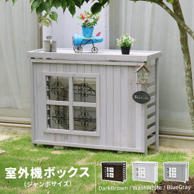 楽天市場 室外機カバー おしゃれの通販