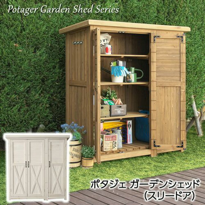楽天市場 収納庫 屋外 物置 木製 ポタジェ ガーデンシェッド スリードア ジャンボストレージ 幅155 5cm 奥行63cm 高さ159 5cm 木製 収納庫 掃除 片付け 収納 ガーデン かわいい おしゃれ Ptg 3drst ガーデン ガーデン 楽天市場店