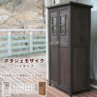 ポタジェモザイク ハイタイプ 1台 収納庫 キャンプ用品 農具 収納 幅80 奥行50 高160 diy ガーデンツール…