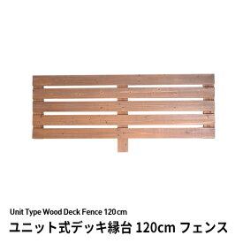 楽天市場 ベランダ 目隠し おしゃれ ウッドデッキ ガーデンファニチャー エクステリア ガーデンファニチャー 花 ガーデン Diyの通販