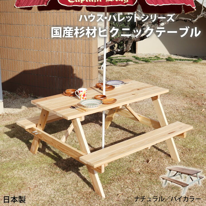 楽天市場】【マラソン〜4/10は15%OFFクーポン】【国内生産】ピクニック 