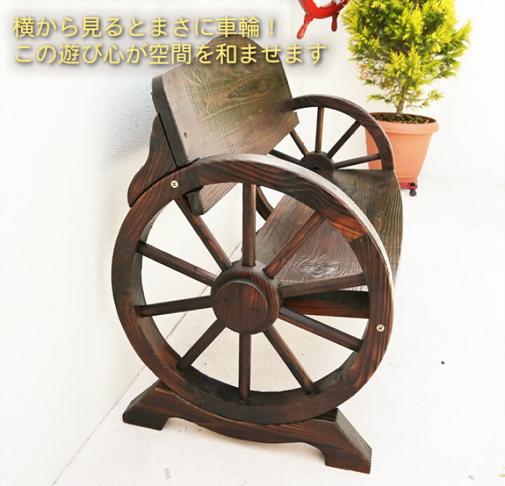 楽天市場】車輪付きベンチ 2人掛け 1台 単品 ガーデンベンチ 木 
