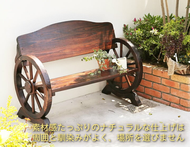 楽天市場】車輪付きベンチ 2人掛け 1台 単品 ガーデンベンチ 木 