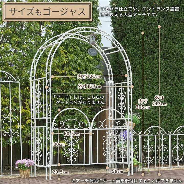 楽天市場】ゴージャスアイアンアーチ＆ゲート 1台 つるバラ アーチ 