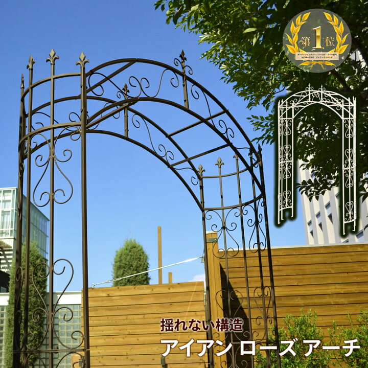楽天市場】アイアンローズアーチ 1台 ガーデンアーチ バラ 大型 アーチ 