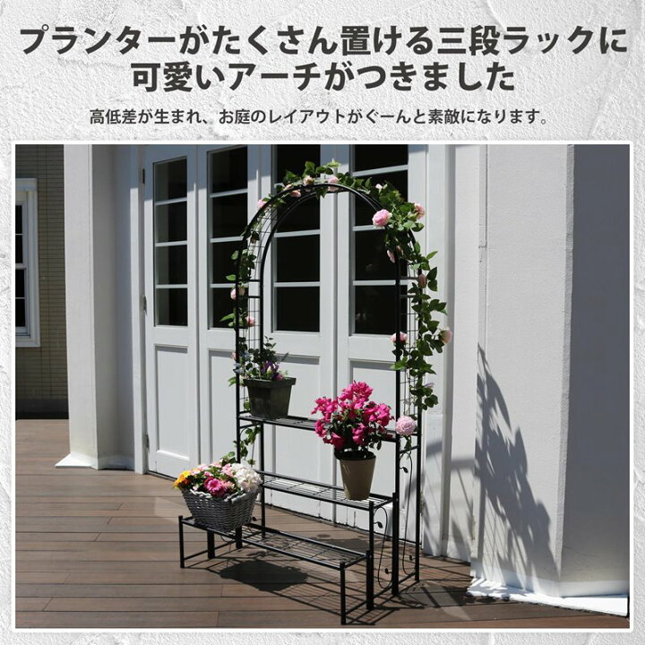 楽天市場】アーチ型プランターラック プランタースタンド 屋外  