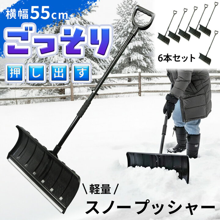 楽天市場】【ｻﾏｰｾｰﾙ期間中は10％OFFクーポン】スノープッシャー 雪かき 