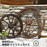 【マラソン期間中は15%OFFクーポン】車輪トレリス Lサイズ 1個 玄関 インテリア 雑貨 壁飾り 壁掛け 木製…