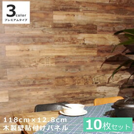 39対応 木製壁貼付パネル カフェスタイルパネル プレミアムタイプ 10枚セット 壁面 リフォーム DIY 壁紙 自分で おしゃれ シールタイプ お手軽 壁 両面テープ csp-1180p-10