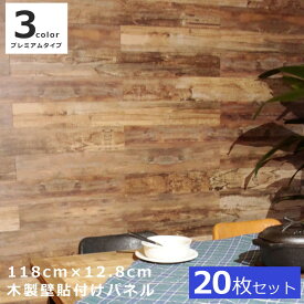 39対応 木製壁貼付パネル カフェスタイルパネル プレミアムタイプ 20枚セット 壁面 リフォーム DIY 壁紙 自分で おしゃれ シールタイプ お手軽 壁 両面テープ csp-1180p-20