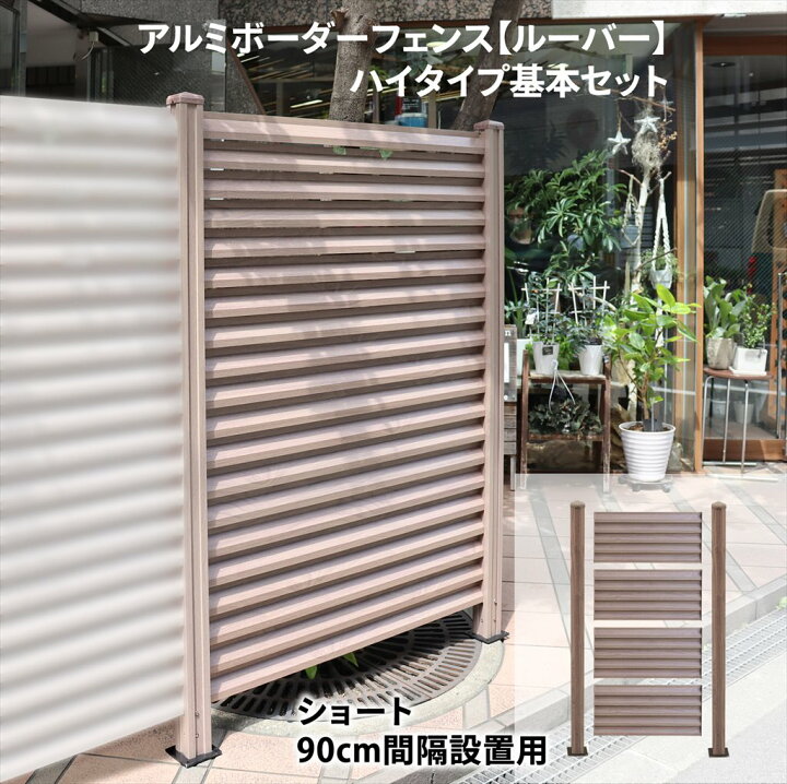 楽天市場】【マラソン期間中は15%OFFクーポン】アルミボーダーフェンス 