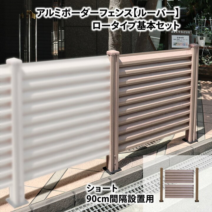 楽天市場】【マラソン期間中は15%OFFクーポン】アルミボーダーフェンス 