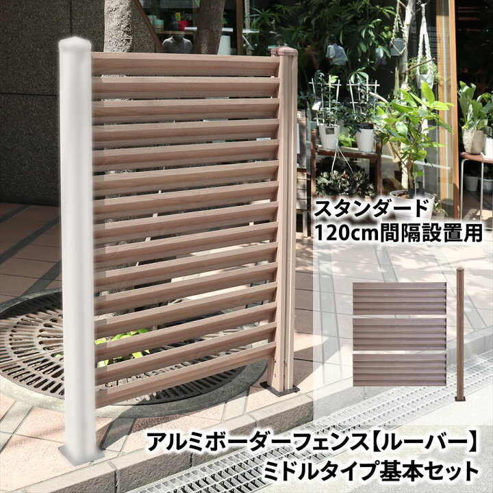 楽天市場】【マラソン期間中は15%OFFクーポン】アルミボーダーフェンス 