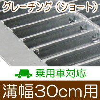 楽天市場】グレーチング 30㎝の通販